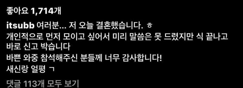 테크 유튜버 잇섭 여친 춘배 조민주 인스타 결혼 발표 후 유튜브 수익 공개된 금액