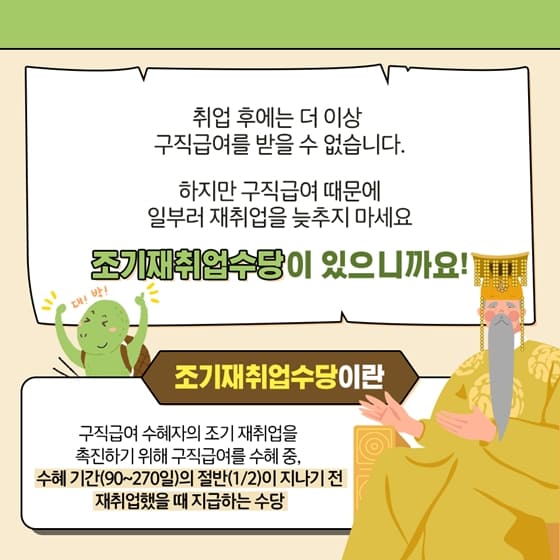 조기재취업수당 신청 화면