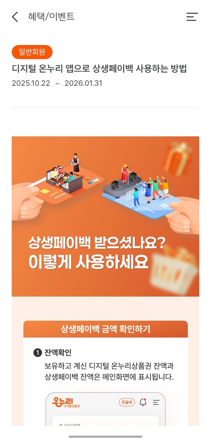 디지털온누리 잔액 확인 1