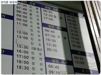 고성 대진 시외버스터미널 시간표 예매 예약 요금표_19