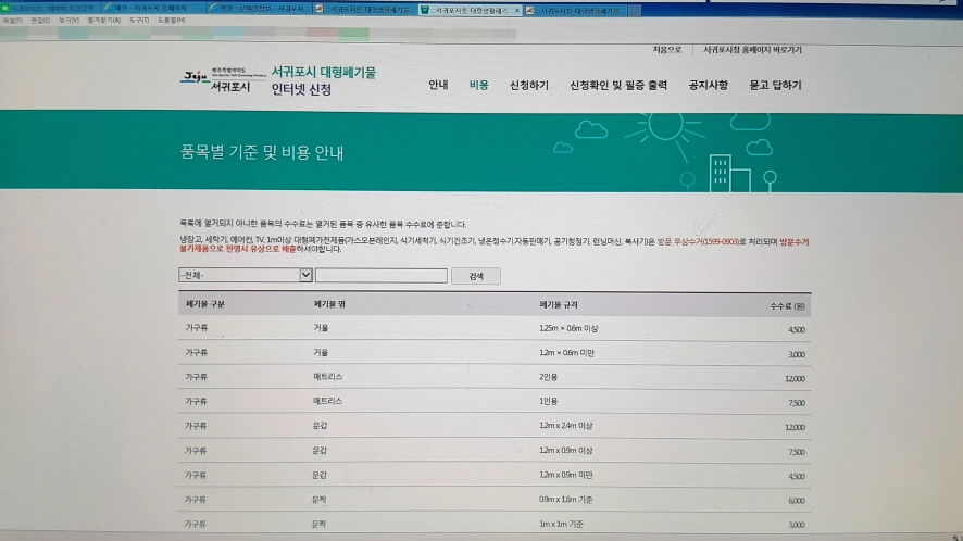 대형 폐기물 스티커 비용