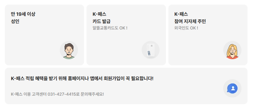 K패스 카드 발급방법 / 신청방법 및 혜택안내 / 홈페이지 / 교통카드 / 카드등록