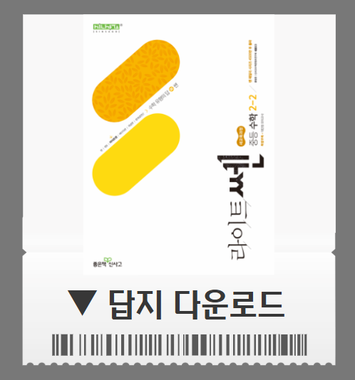 라이트쎈 2-2 답지 사이트 pdf