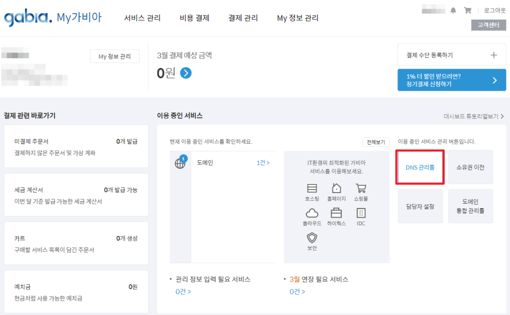 가비아-홈페이지-메인