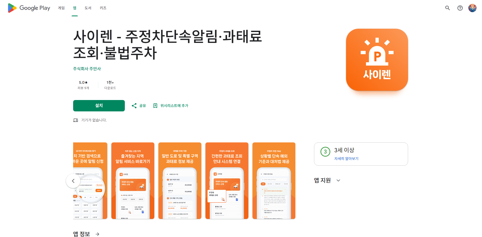 주정차 단속 문자 알림 서비스 신청 방법, 주정차 위반 과태료 조회