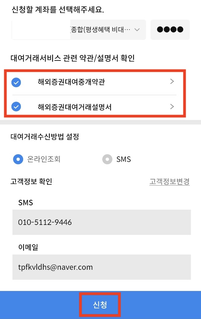 삼성증권 해외증권거래설명서