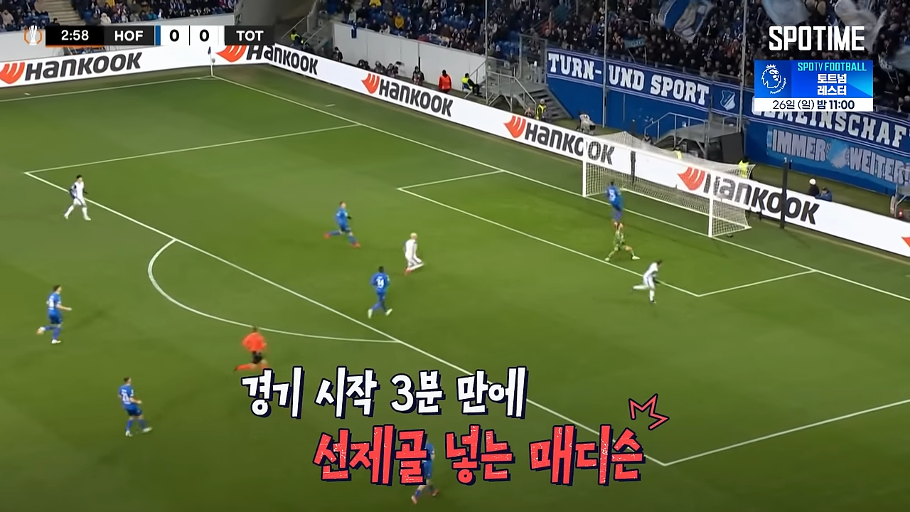 토트넘 손흥민 골