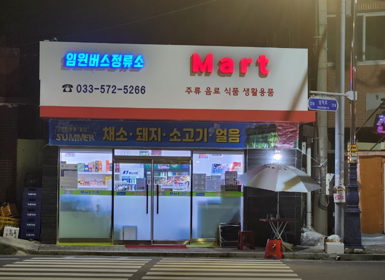 임원버스정류소