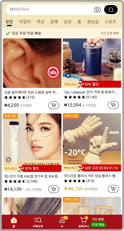 temu 쇼핑몰 첫 페이지 2