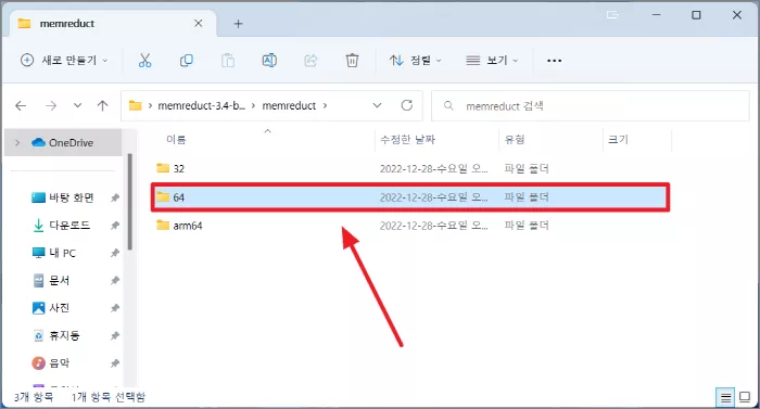 운영체제에 맞는 폴더 선택