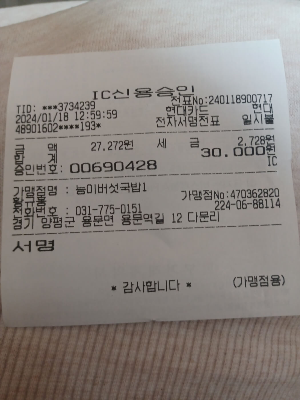 영수증