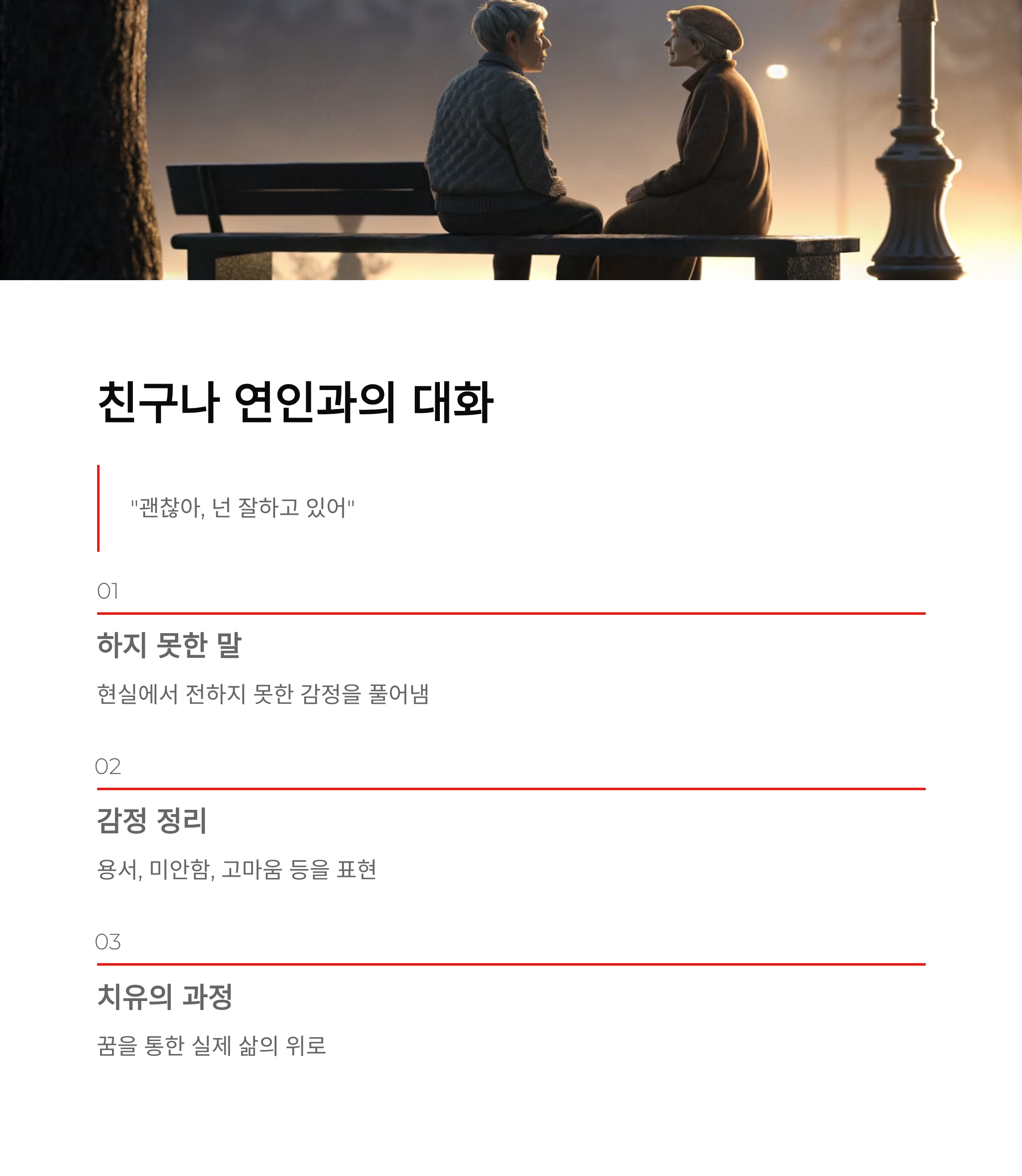 죽은 사람과 대화하는 꿈해몽 - 그리움, 감정 정리