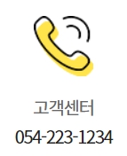 이마트 포항점 고객센터 연락처