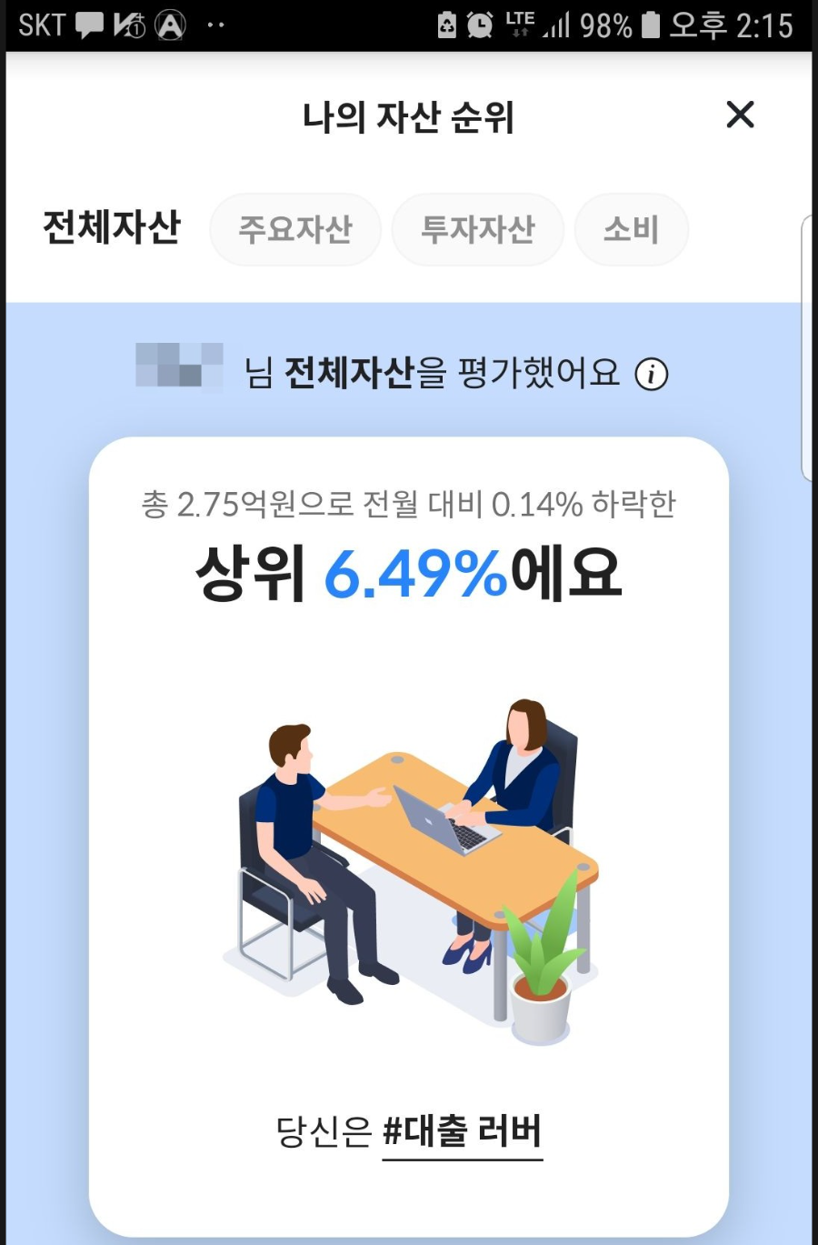 자산순위,자산정보,신용정보,금융정보,정부지원금,금융정보