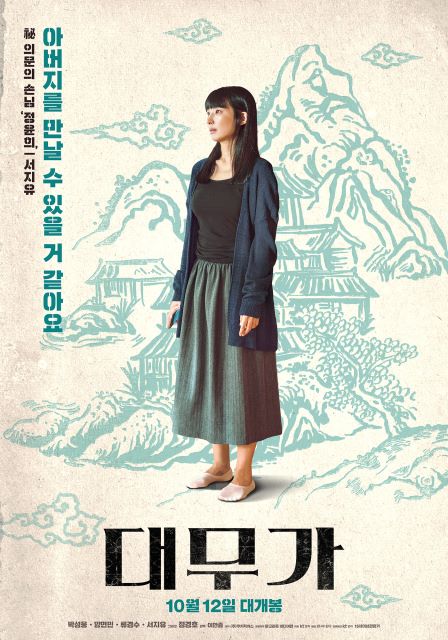대무가