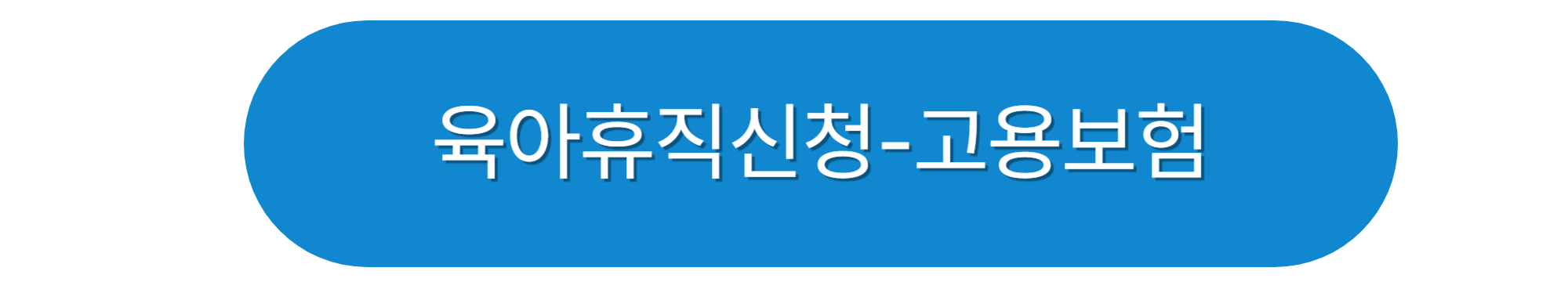 2025년 맞벌이 부모 필수 정보
