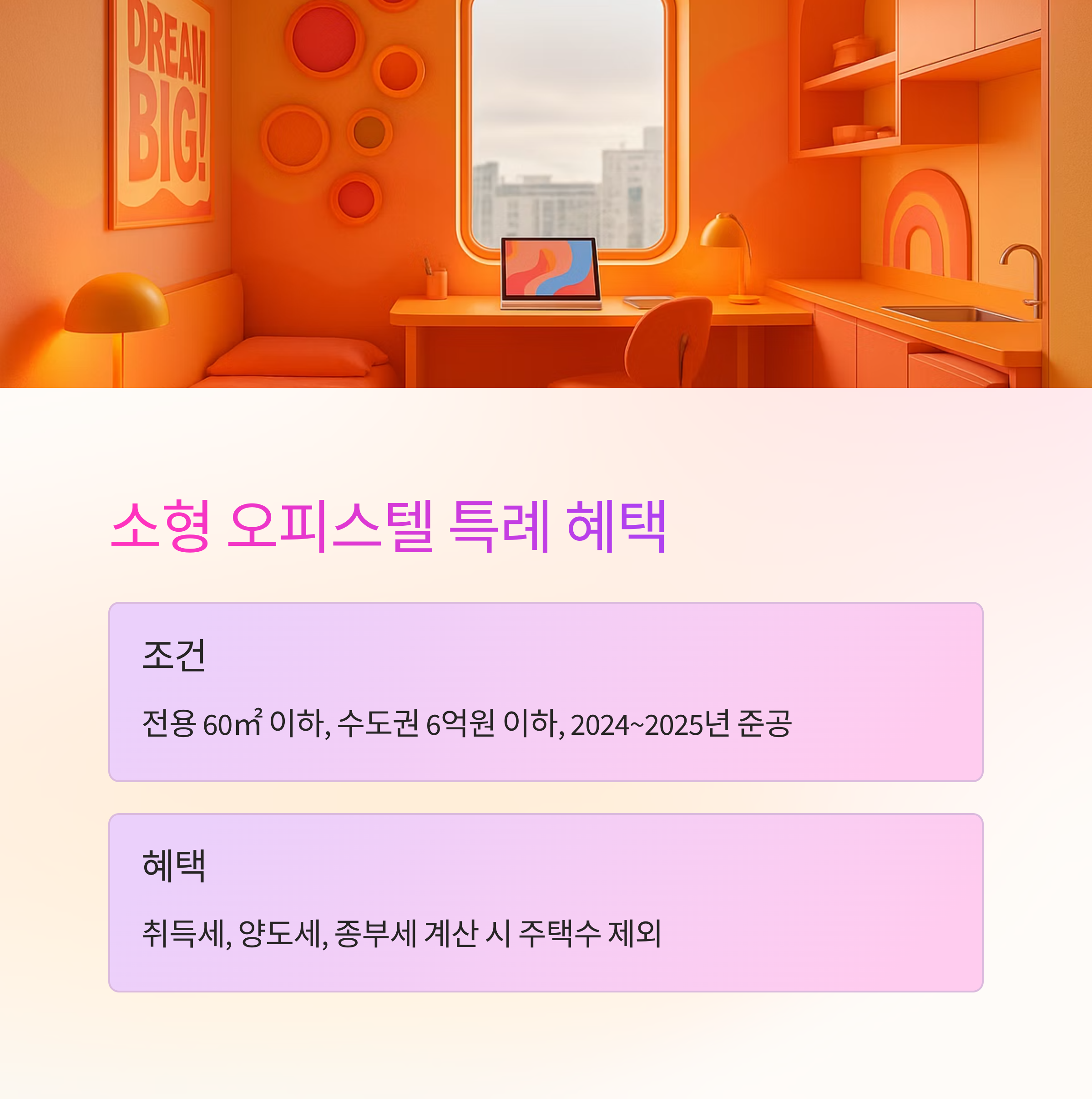 청약 대출 시 오피스텔