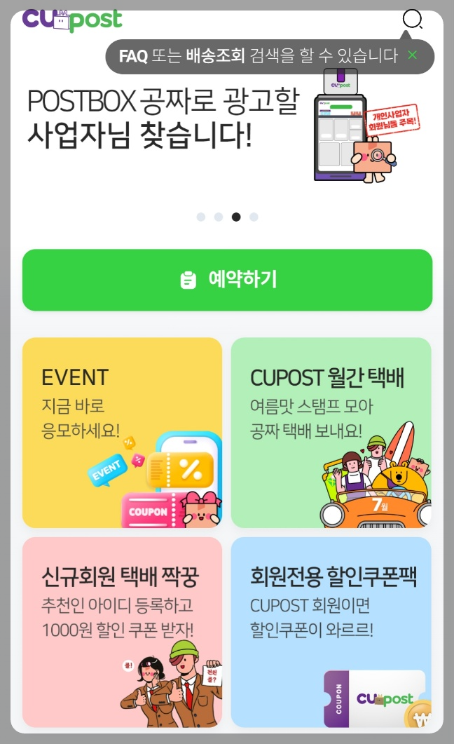 CU post 앱으로 편의점 알뜰택배(반값택배) 보내는 방법 - 1. CU post 앱 설치 및 회원가입 CU post 앱으로 편의점 알뜰택배(반값택배) 보내는 방법 - 1. CU post 앱 설치 및 회원가입