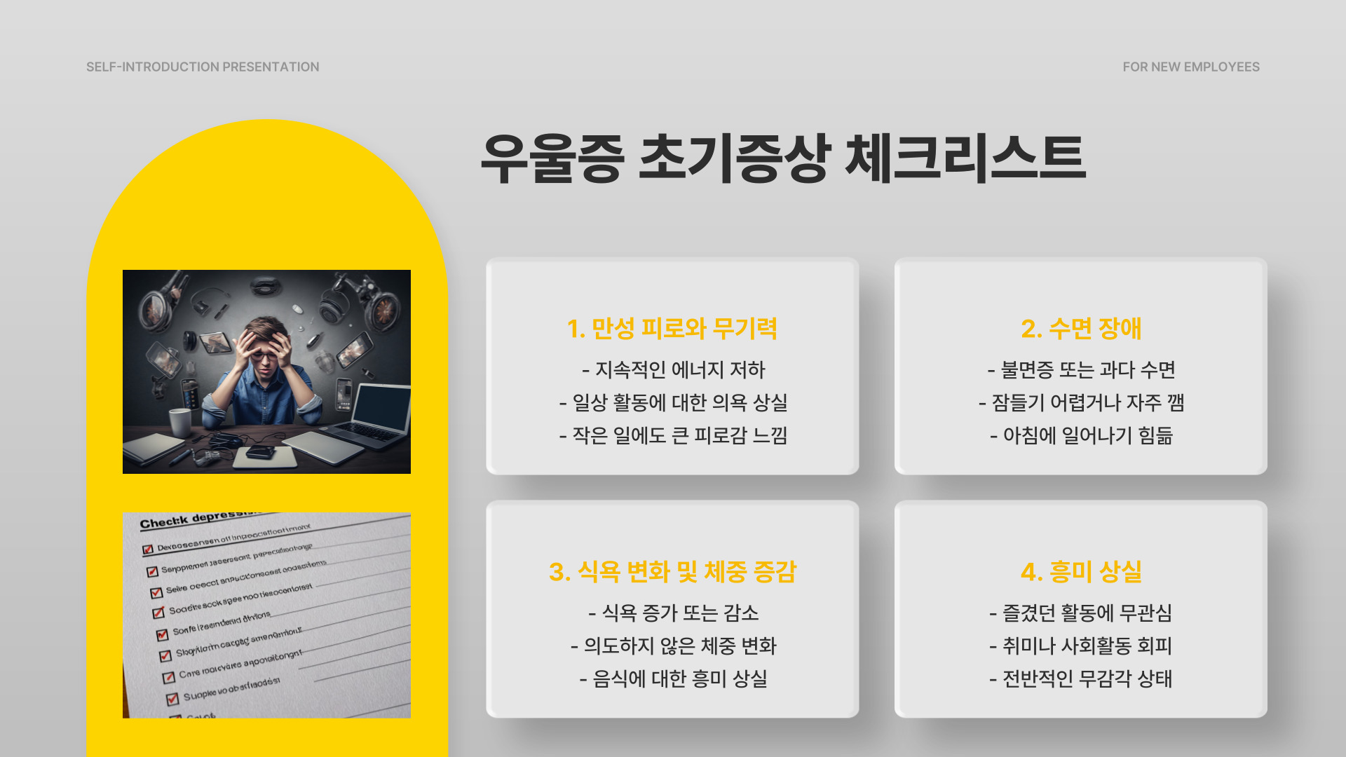 우울증초기증상