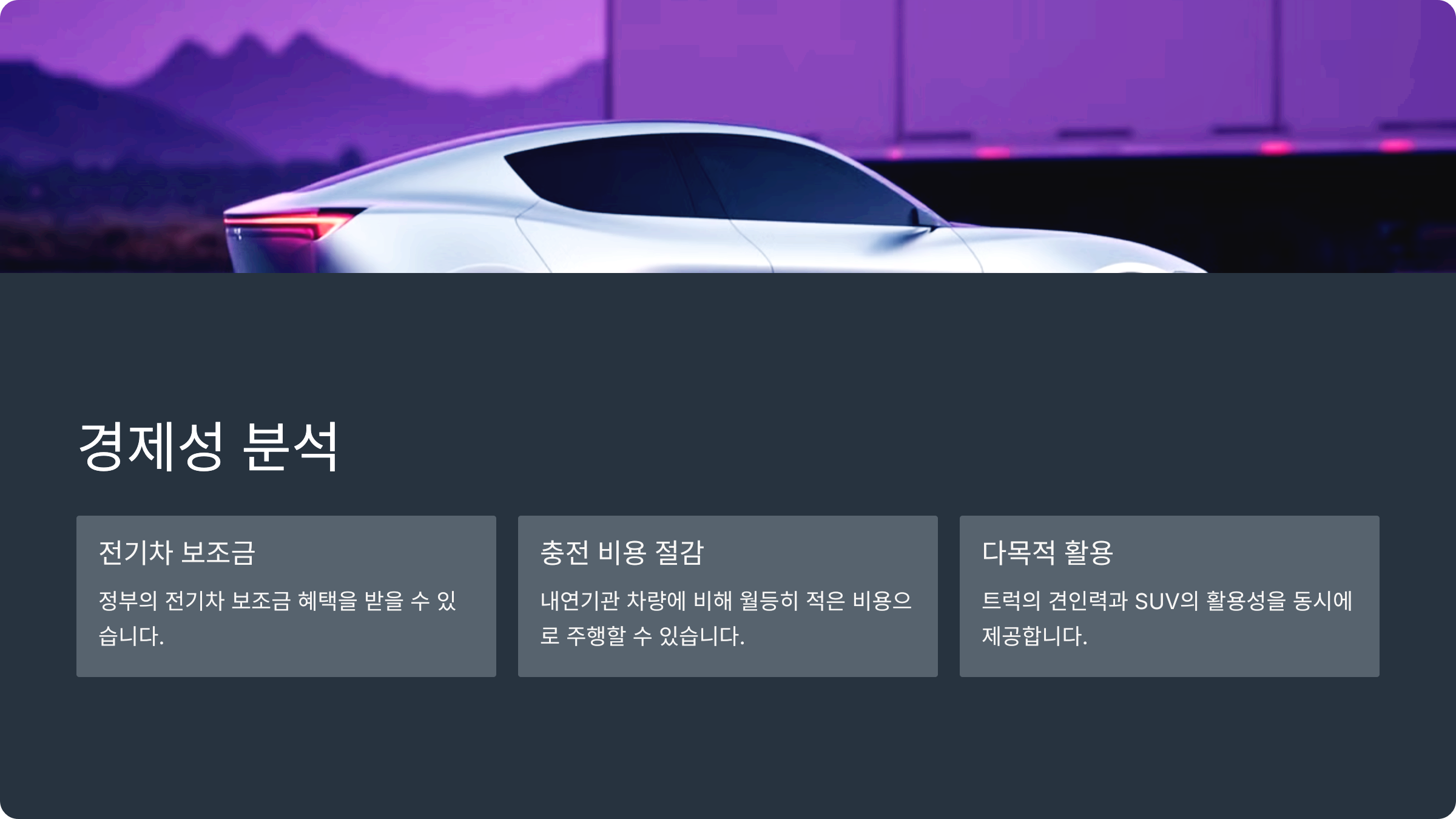 경제성 분석