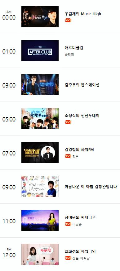 라디오 편성표
