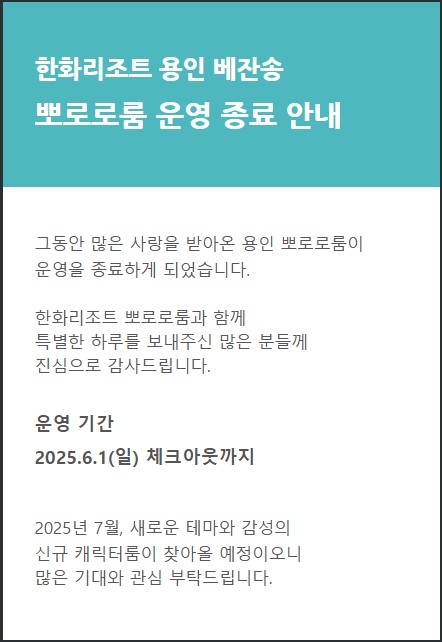귀여운 뽀로로와의 마지막 만남, 6월 1일까지!