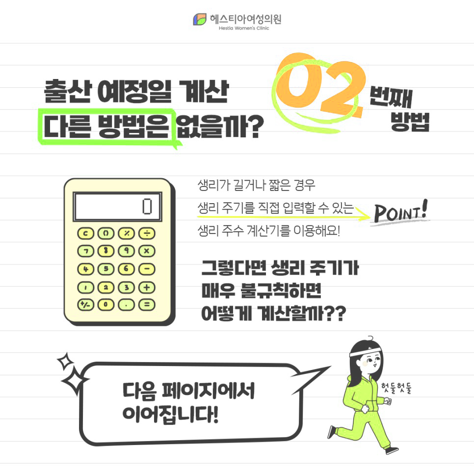 출산준비 헤스티아여성의원 신사역산부인과
