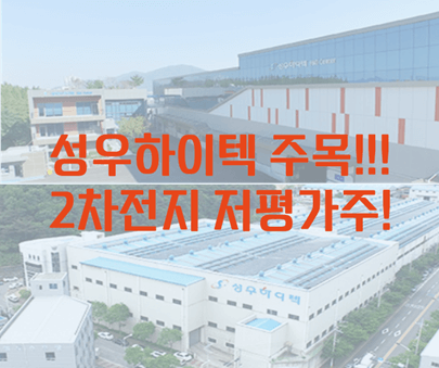 성우하이텍 주가 분석