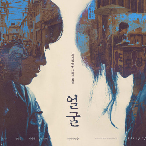 (얼굴) 영화 공식포스트