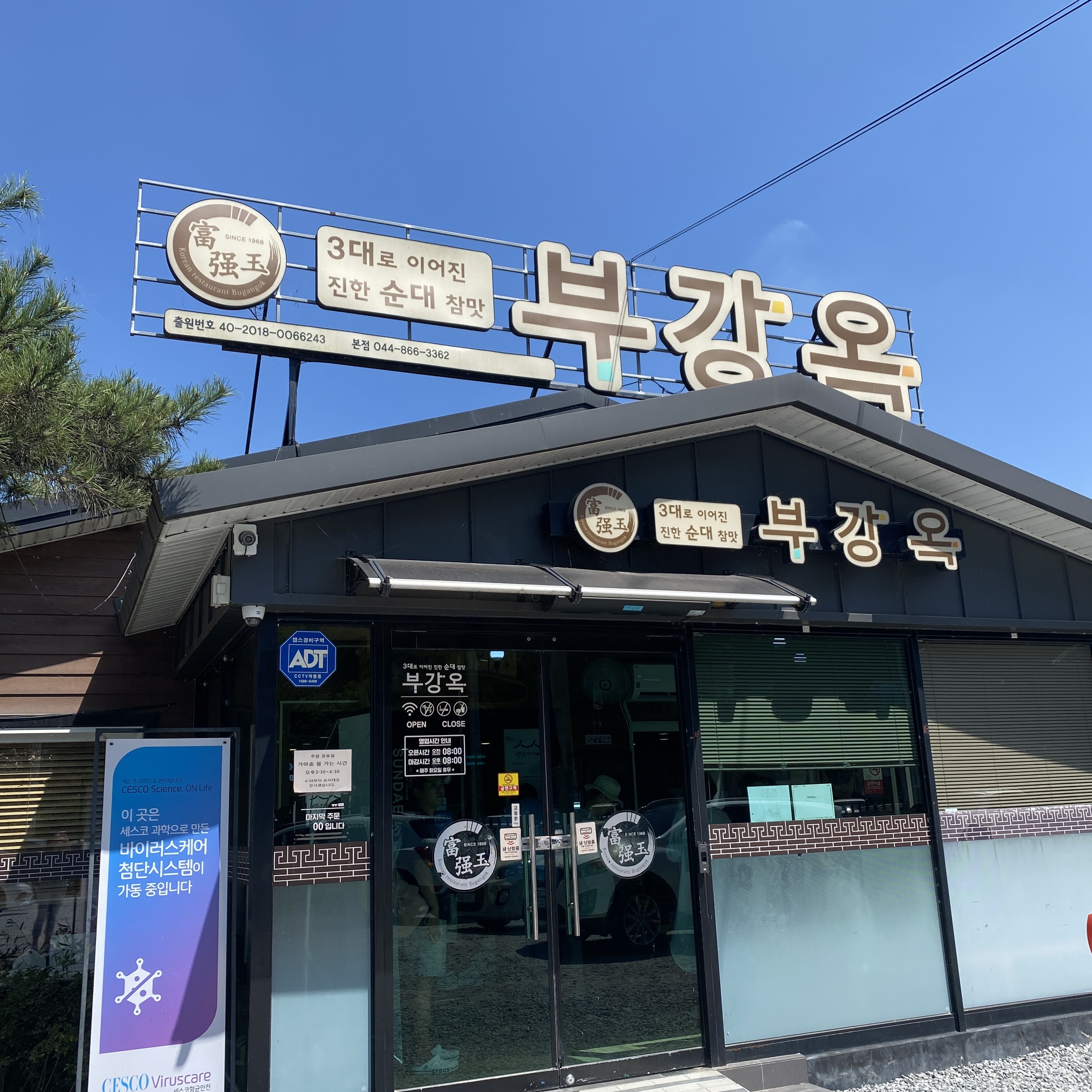 부강옥