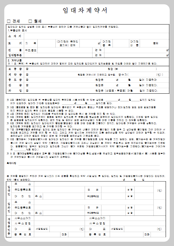 부동산 임대차 계약서 미리보기 이미지2