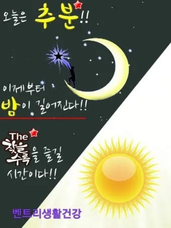 추분 뜻 의미 날짜에 대해 정리_11