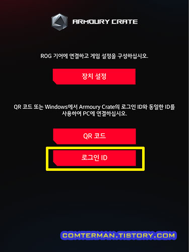 Armoury Crate ID 로그인