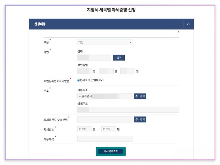 재산세 납부증명서 발급 인터넷 발급방법 조회 재산세 계산기 납부일
