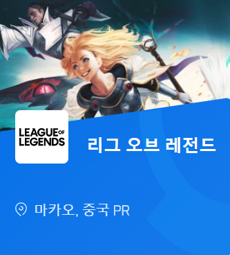 알트태그-e스포츠 종목 롤