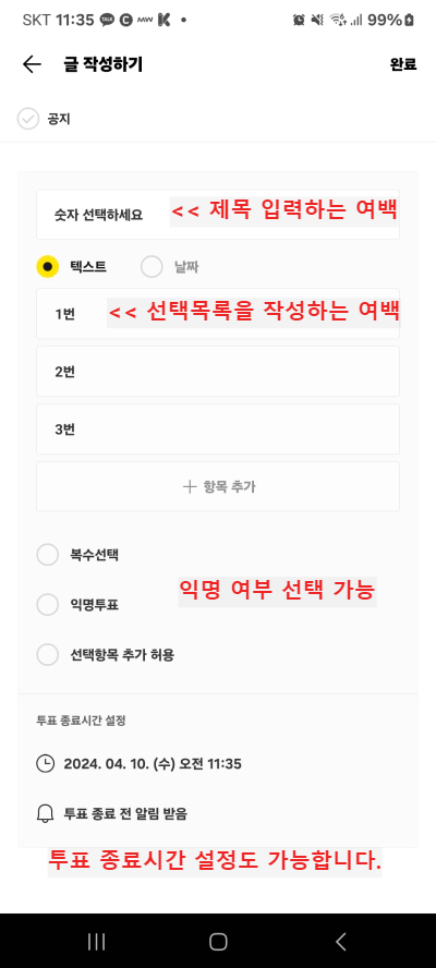 카카오톡 투표하기 기능 및 설정 모르면 손해 (2024)