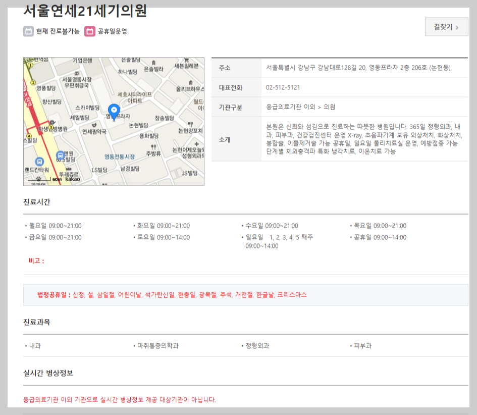 야간진료 정형외과의원 검색 결과