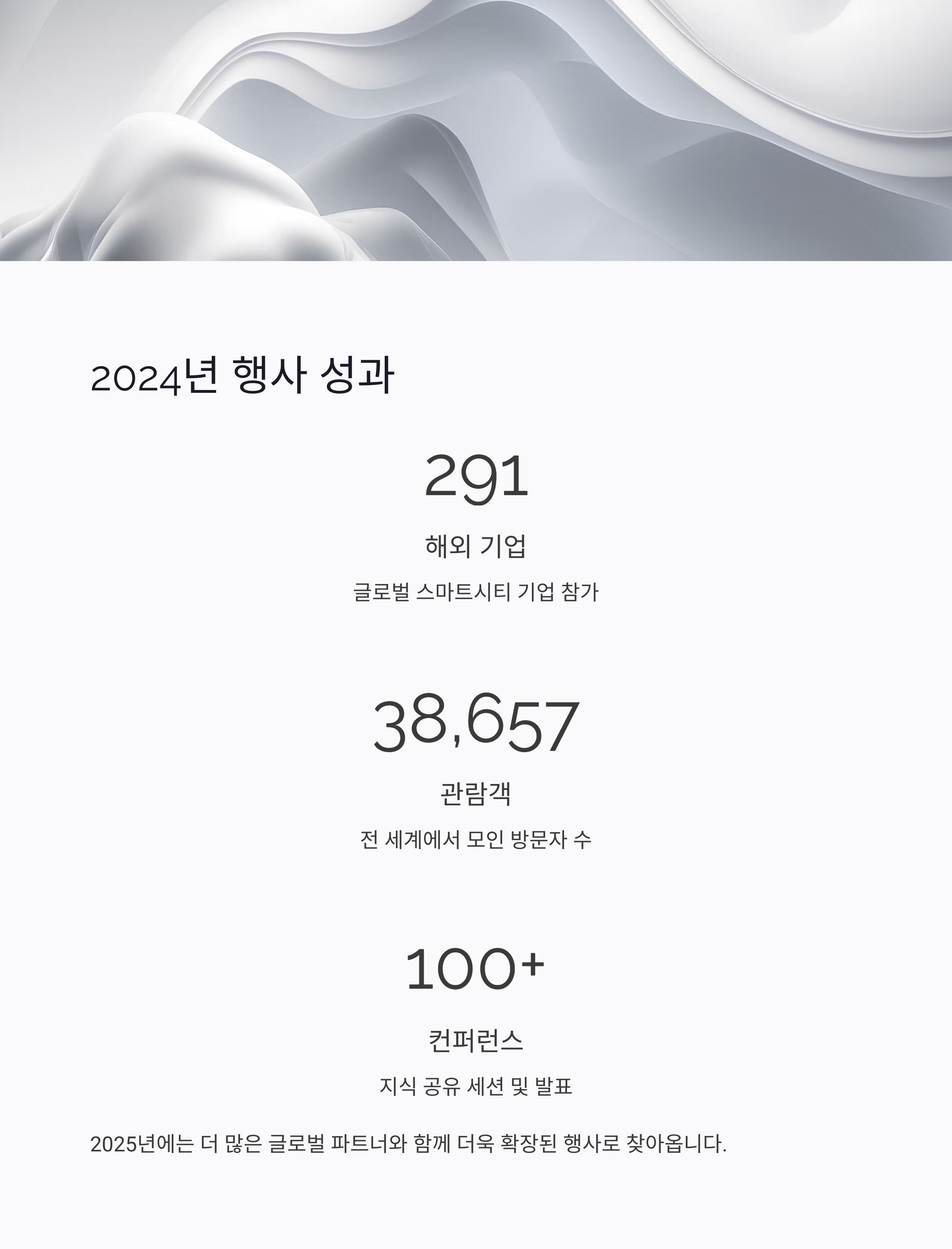 2025 7월 부산 스마트시티 엑스포