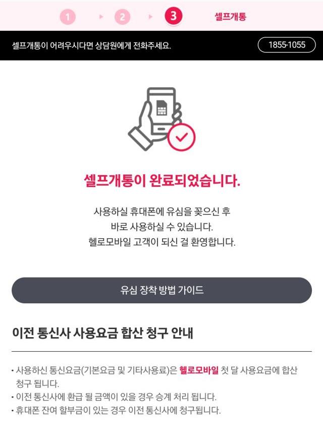 LG 헬로모바일 셀프개통