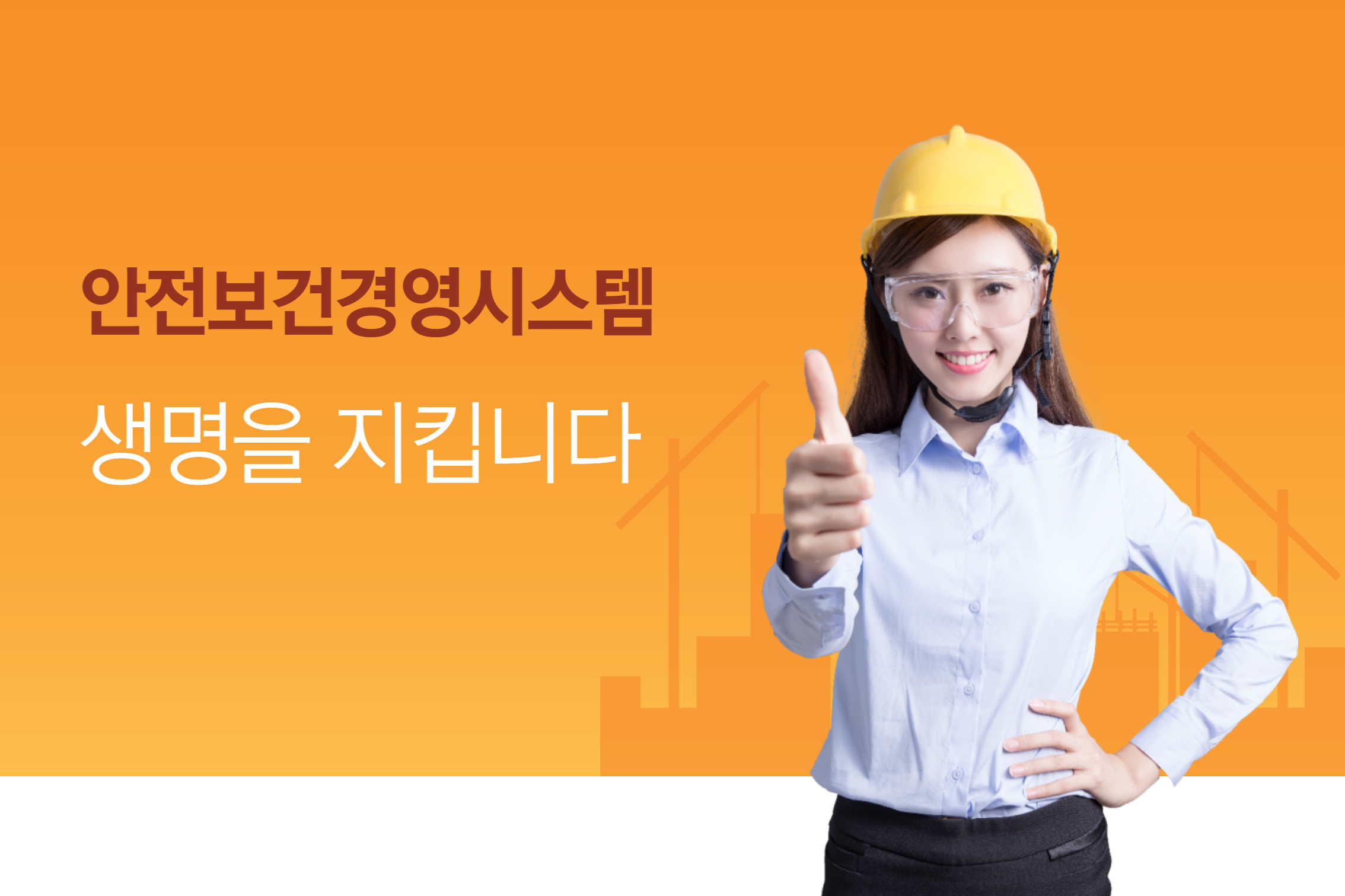안전한 생활