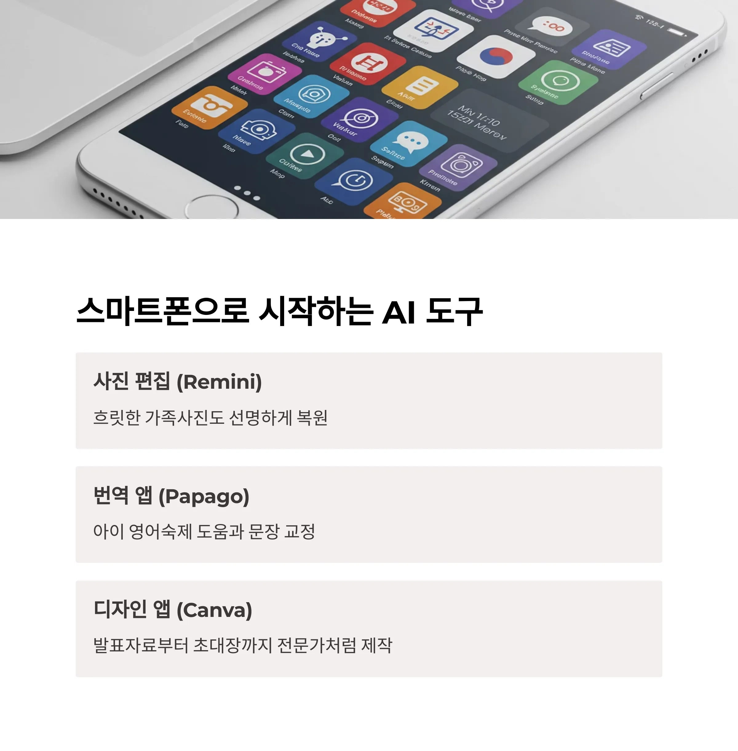 AI 활용법