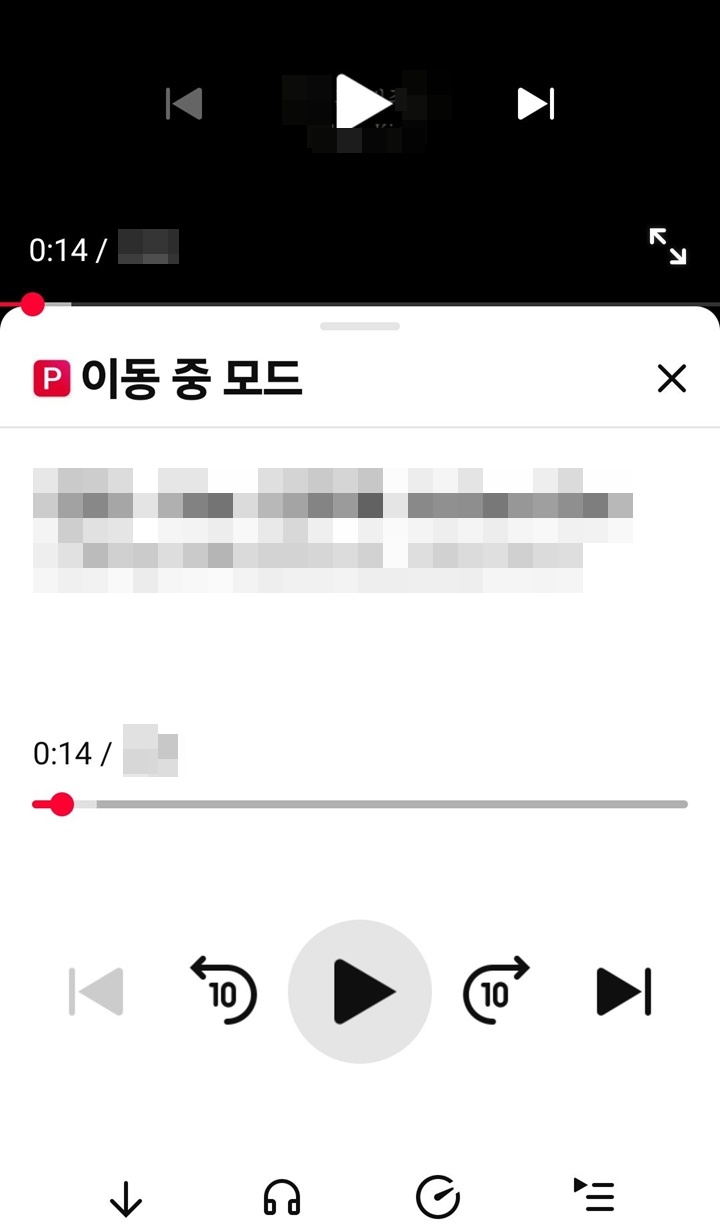 이동중 모드 화면 보임