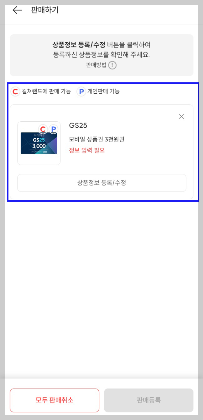 컬쳐랜드 쿠폰거래소 기프티콘