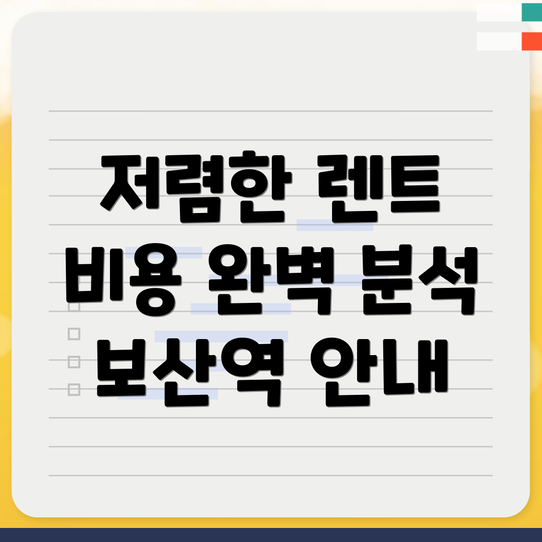 장기렌트카