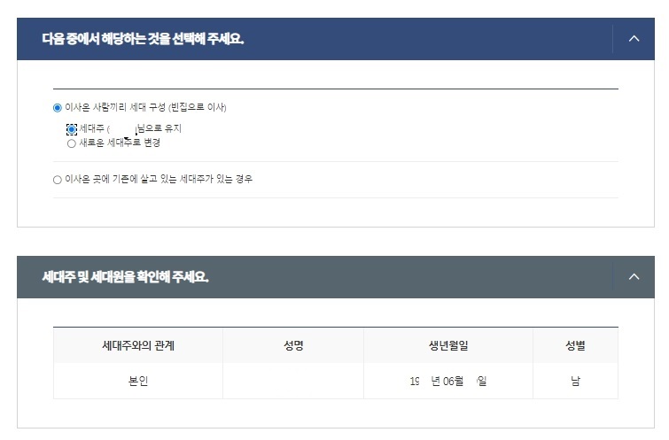 온라인 모바일 정부24 전입신고 하는법