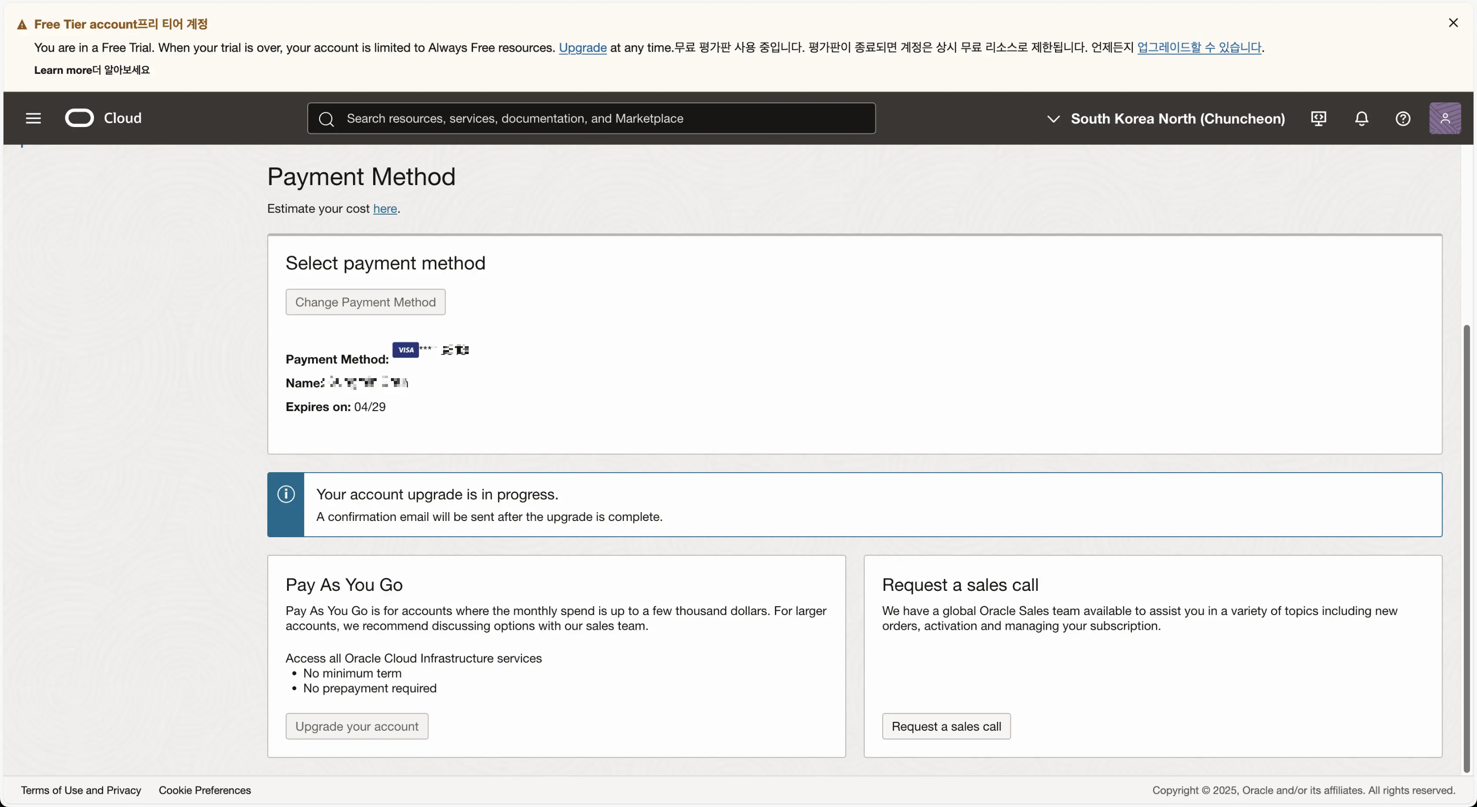 오라클 클라우드 - you account Upgrade is in progress