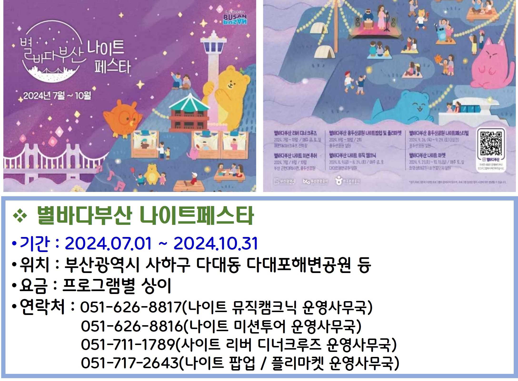 별바다부산 나이트페스타