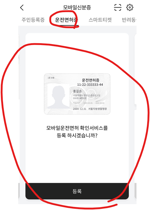 모바일-운전면허증-발급방법