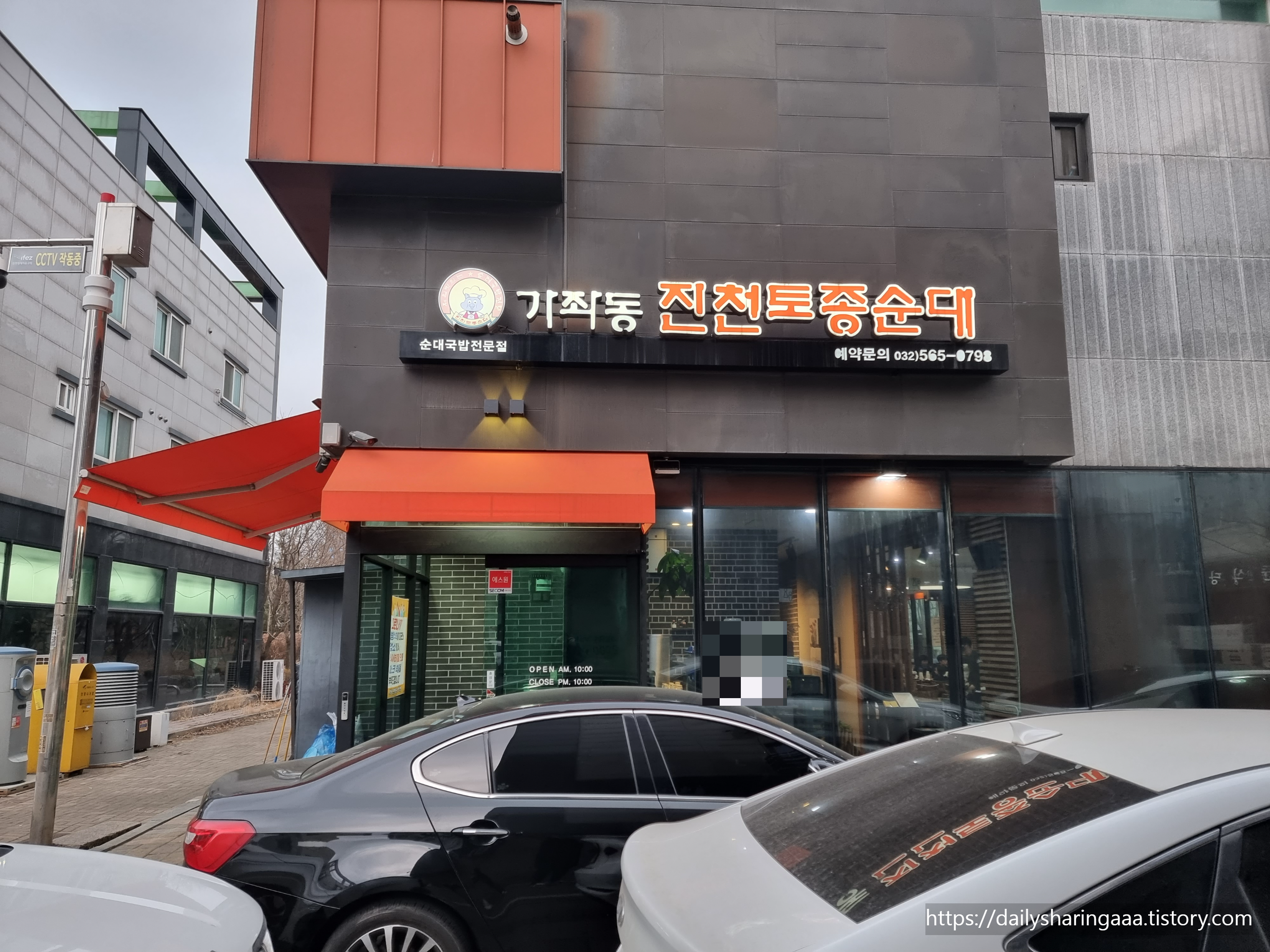 인천_청라_가좌동진천토종순대