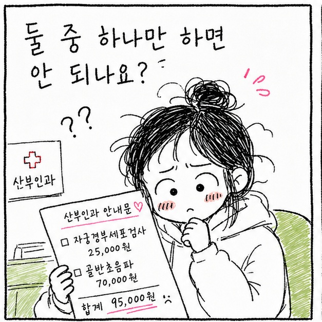 골반초음파 VS 자궁경부세포검사, 뭐가 다를까?